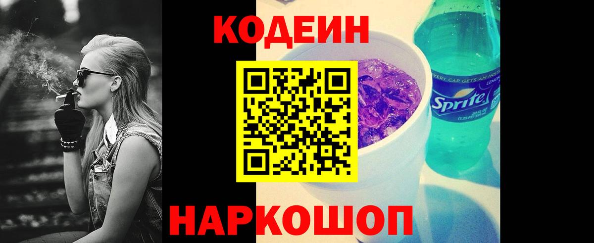 Кодеиновый сироп Lean Purple Drank  Кодеиновый сироп Lean Purple Drank  Ростов-на-Дону  Вход с VPN 