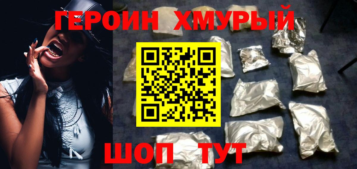 Ростов-на-Дону  ГЕРОИН  Вход с VPN  Героин белый 