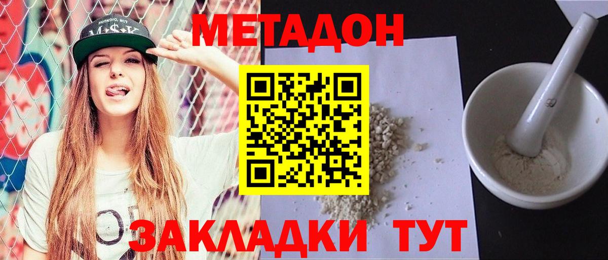 МЕТАДОН methadone  Вход с VPN  Ростов-на-Дону 
